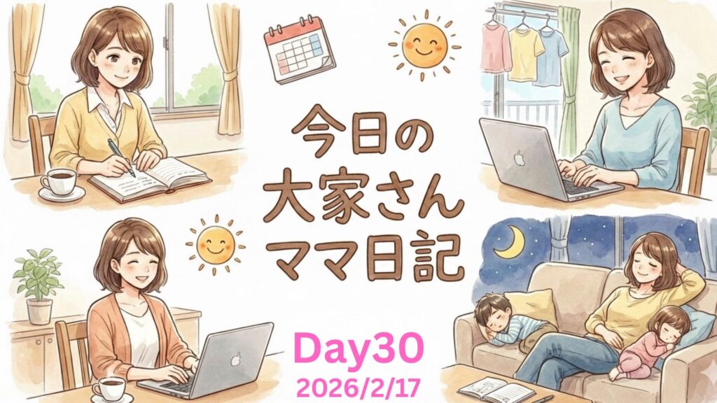 大家さんママ不動産日記30日目