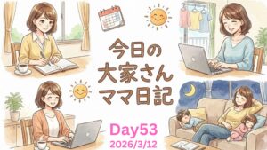 大家さんママ不動産日記53日目